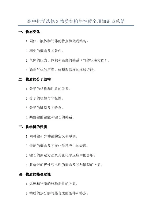 高中化学选修3物质结构与性质全册知识点总结