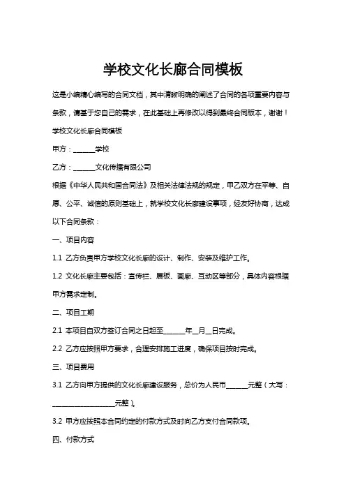 学校文化长廊合同模板