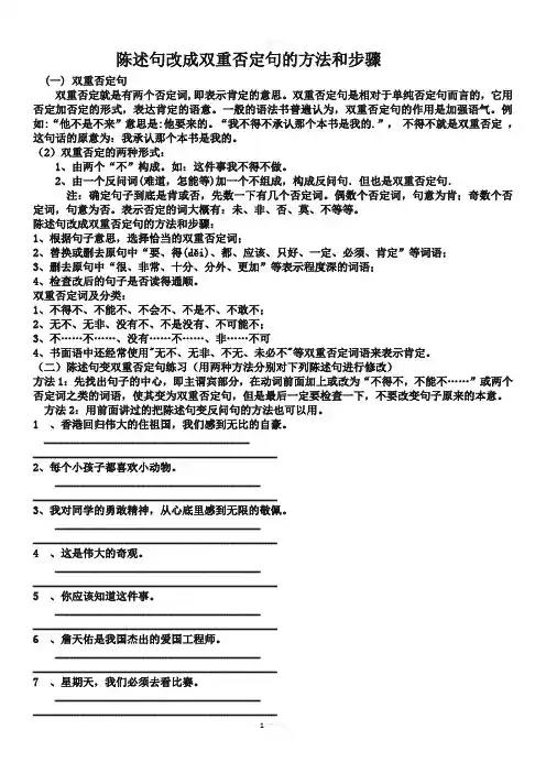 陈述句改成双重否定句的方法和步骤52257