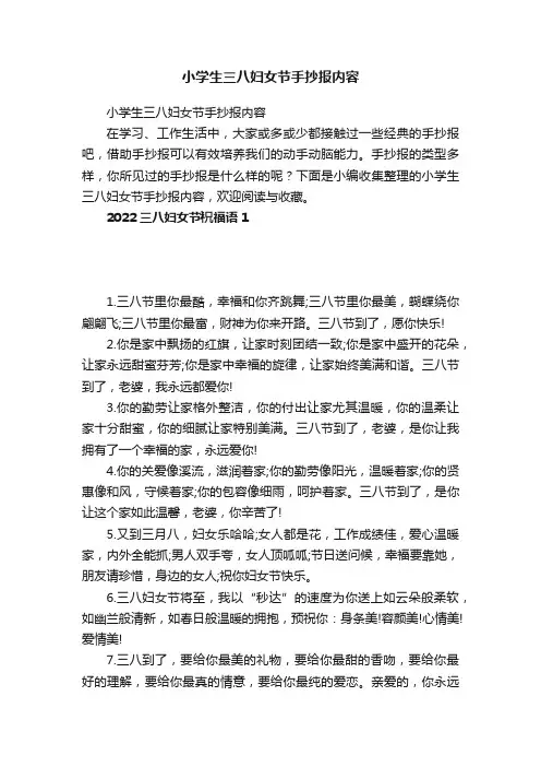 小学生三八妇女节手抄报内容