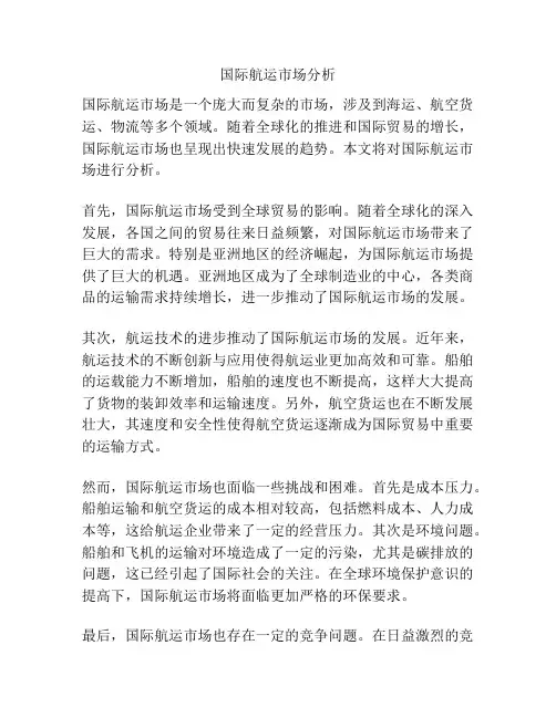 国际航运市场分析
