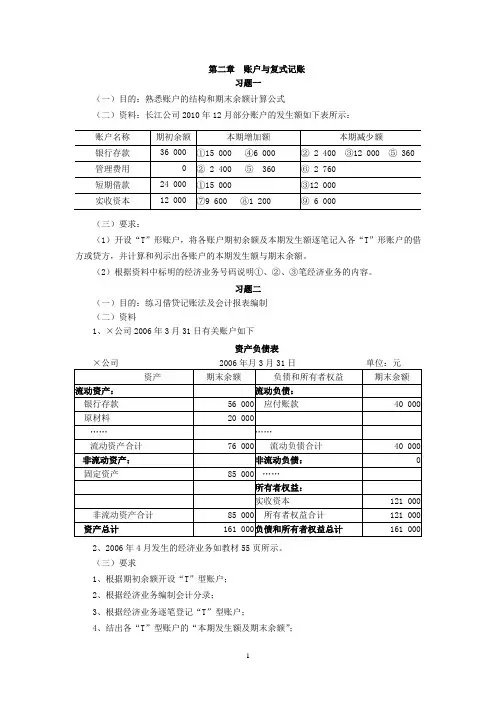 第二章  账户与复式记账的练习题