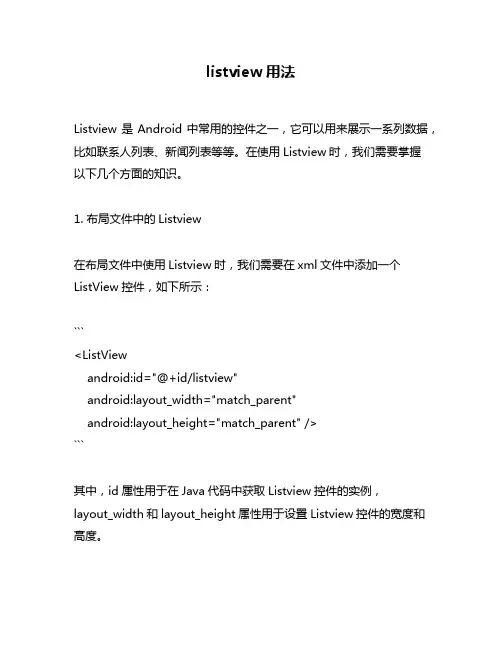 listview用法