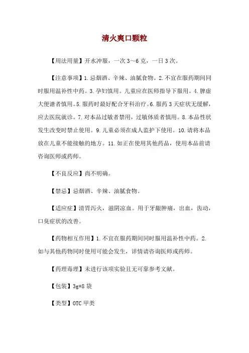 清火爽口颗粒使用说明
