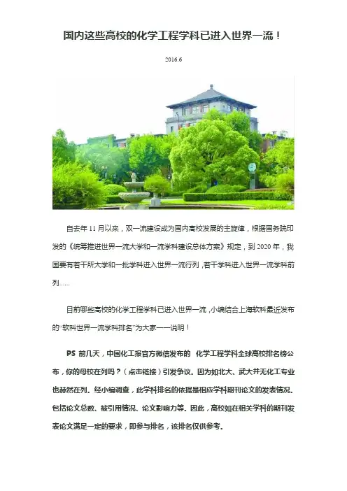 国内这些高校的化学工程学科已进入世界一流!