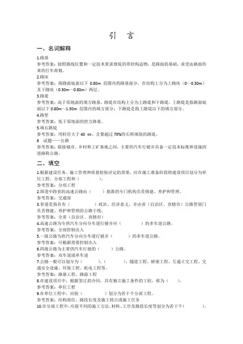 《路基工程施工》习题集