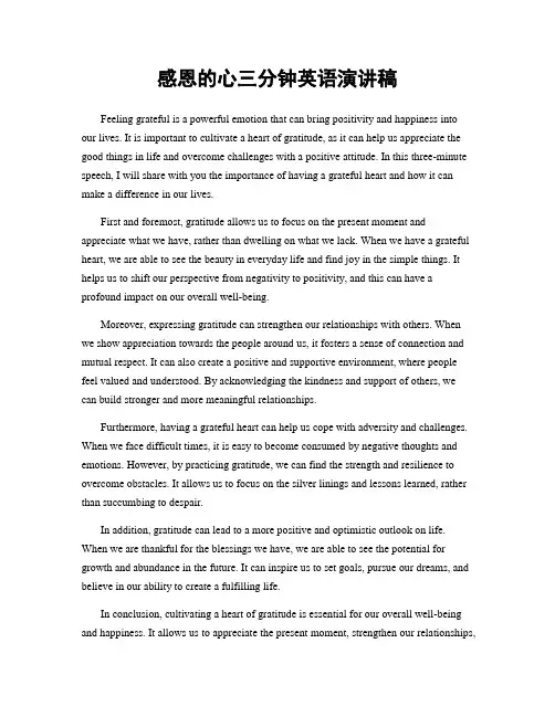感恩的心三分钟英语演讲稿