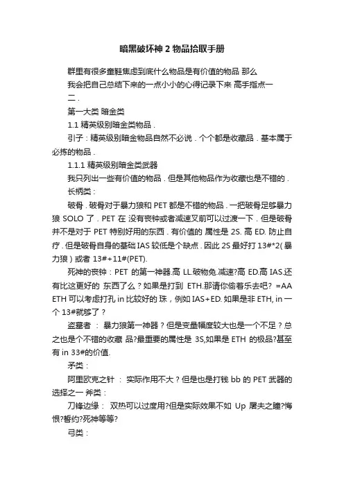暗黑破坏神2物品拾取手册