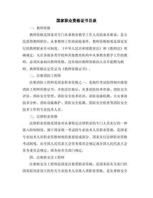 国家职业资格证书目录