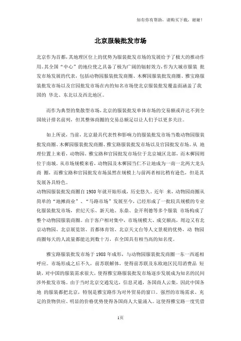 北京服装批发市场介绍