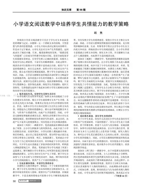 小学语文阅读教学中培养学生共情能力的教学策略