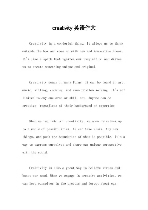 creativity 英语作文