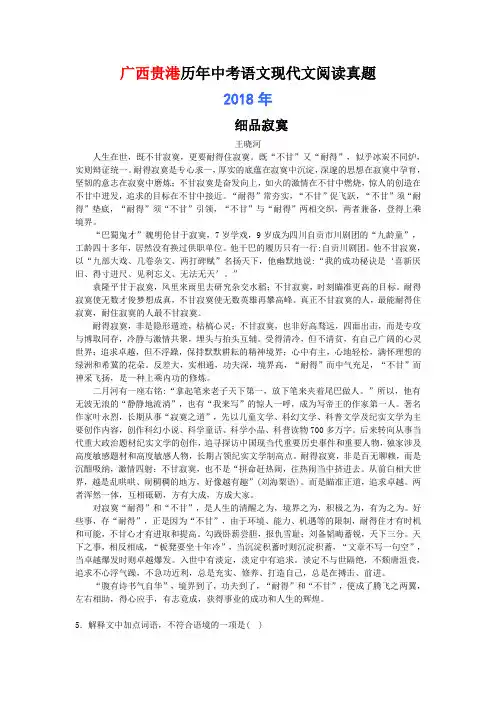 广西贵港历年中考语文现代文阅读真题(2003-2018)
