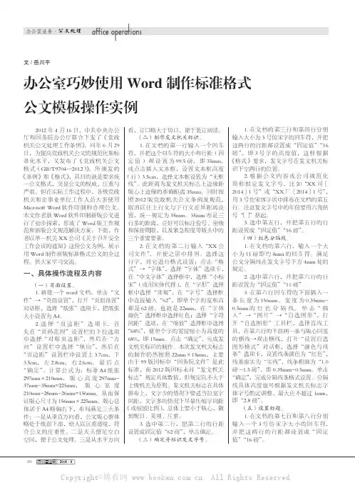 办公室巧妙使用Word 制作标准格式公文模板操作实例