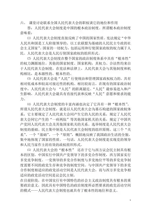 当代中国政治制度形成性考核册部分答案