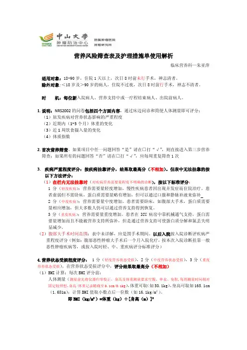 营养风险筛查表及护理措施单使用解析