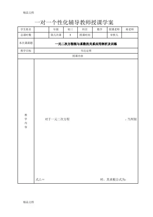 一元二次方程之韦达定理教学文案