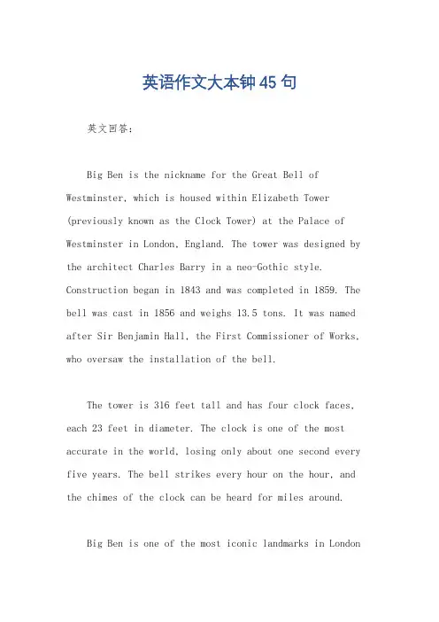 英语作文大本钟45句