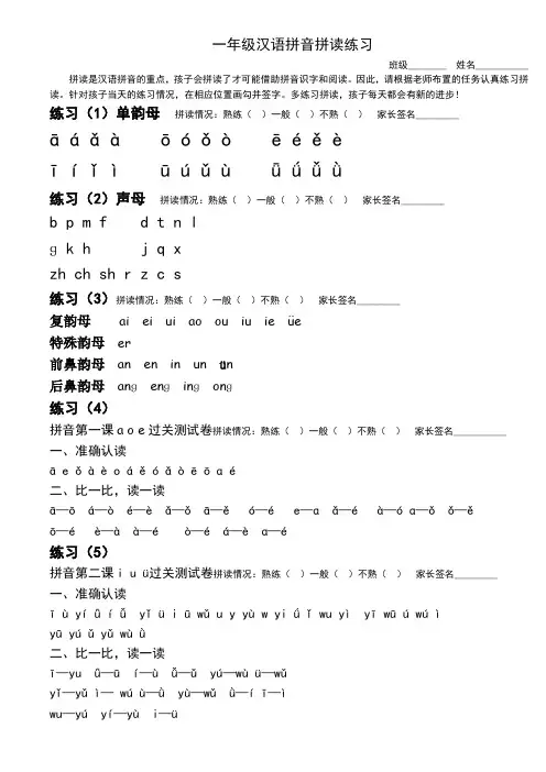 一年级拼音每日过关拼读(完善修改)