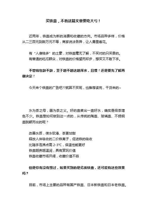买铁壶，不看这篇文章要吃大亏！