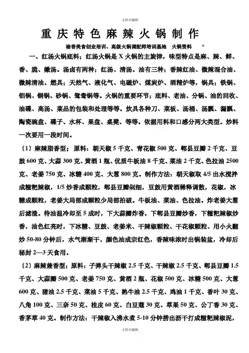 火锅培训资料