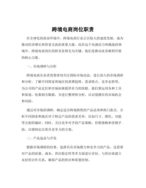 跨境电商岗位职责