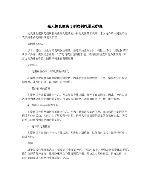 先天性乳糜胸1例病例报道及护理