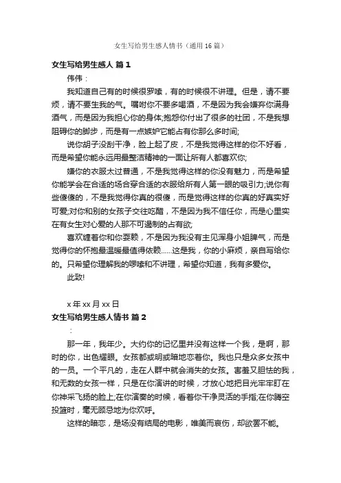 女生写给男生感人情书（通用16篇）