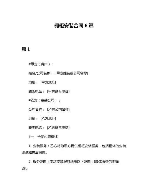 橱柜安装合同6篇