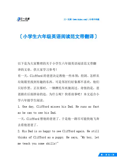 小学生六年级英语阅读范文带翻译
