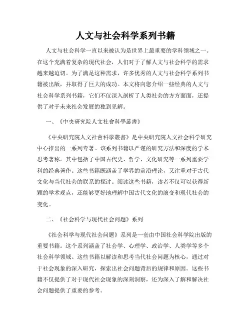 人文与社会科学系列书籍