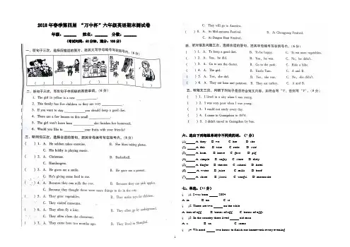 广州版英语六年级上期末模拟试题