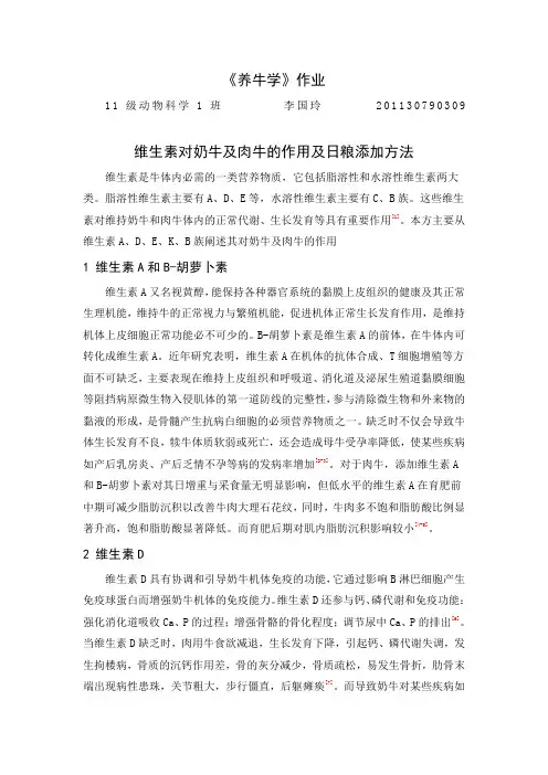 维生素对奶牛及肉牛的作用及日粮添加方法