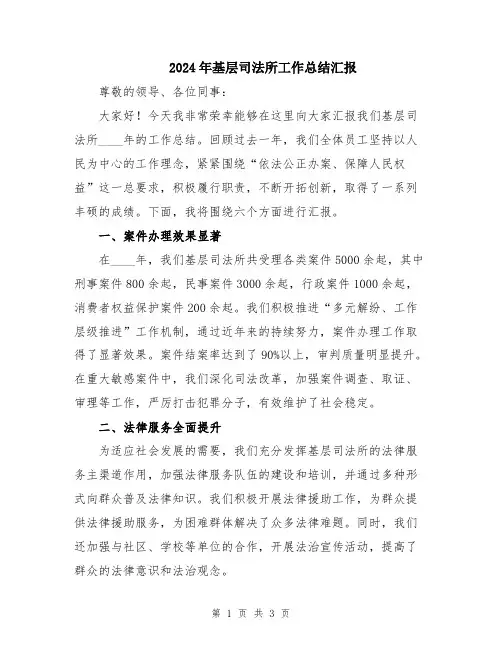 2024年基层司法所工作总结汇报
