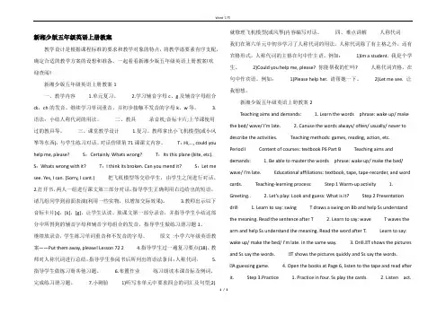 新湘少版五年级英语上册教案