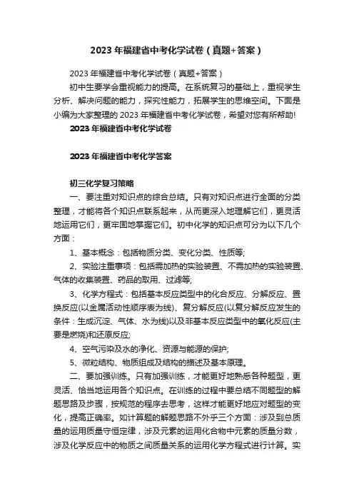 2023年福建省中考化学试卷（真题+答案）