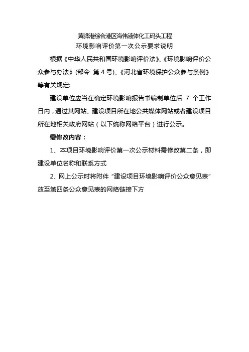 黄骅港综合港区海伟液体化工码头工程