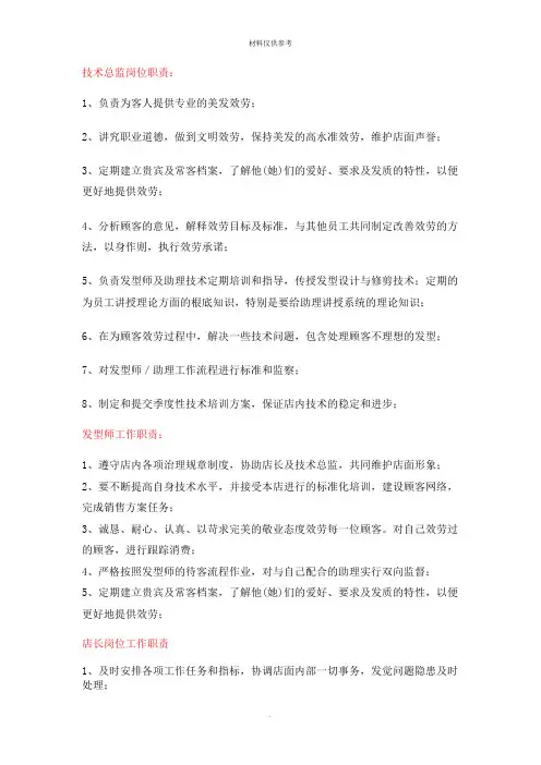 美发部岗位职责