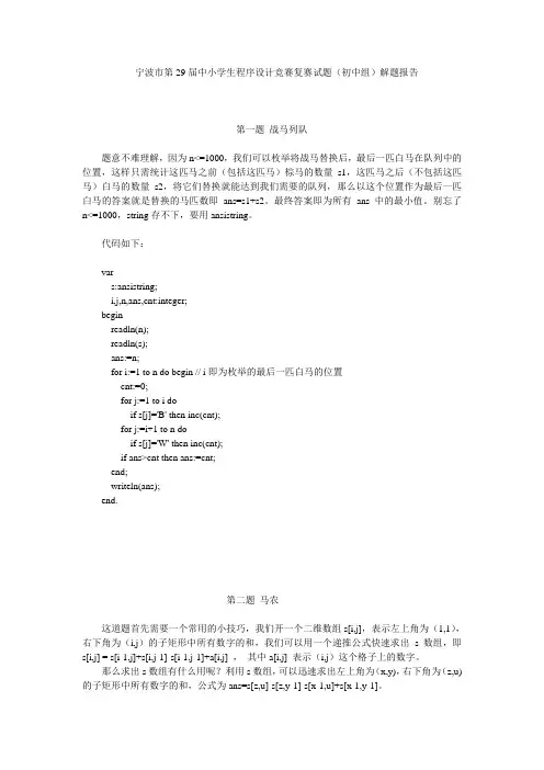 宁波市第29届中小学生程序设计竞赛复赛试题(初中组)解题报告(1)