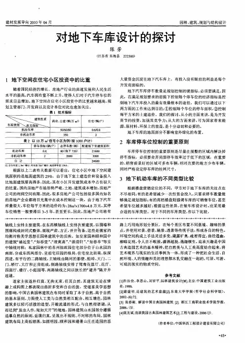 对地下车库设计的探讨