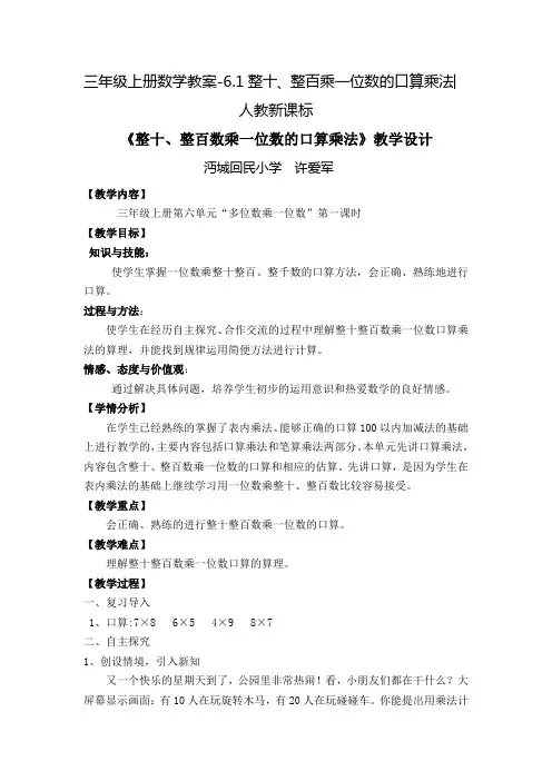 《口算乘法》公开课教案 优秀教学设计25