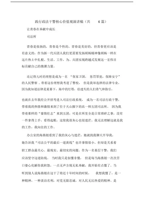 践行政法干警核心价值观演讲稿(共6篇).doc
