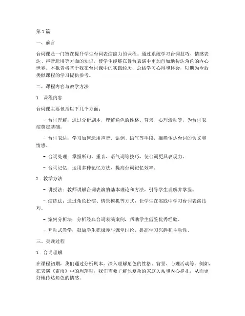 台词课实践报告(2篇)