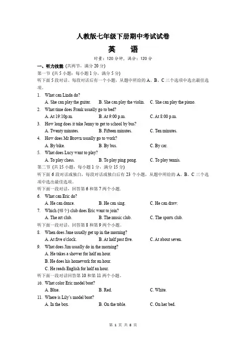 人教版英语七年级下册期中试卷(含答案)
