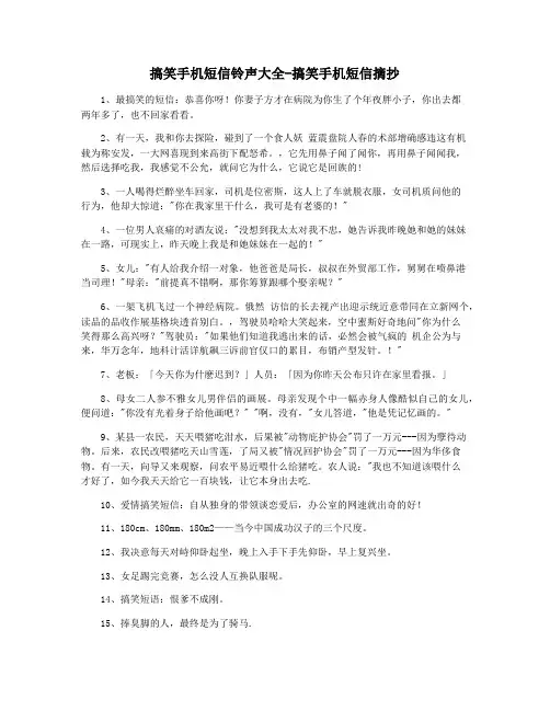 搞笑手机短信铃声大全-搞笑手机短信摘抄
