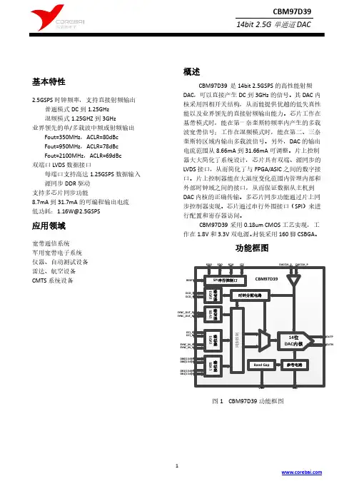 CBM97D39 14bit 2.5G 单通道 DAC 说明书