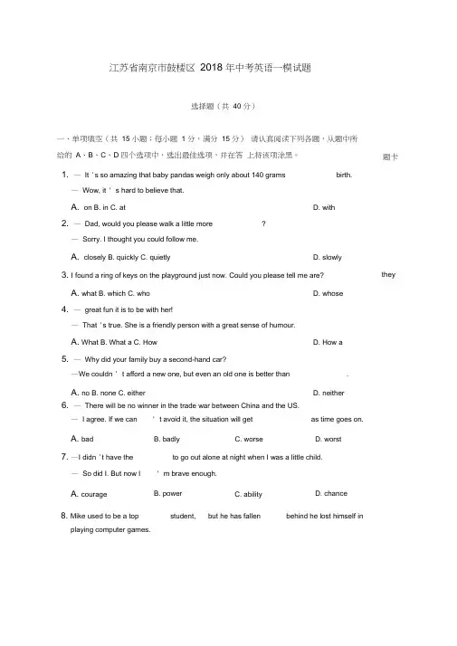 江苏省南京市鼓楼区2018年中考英语一模试题word版本