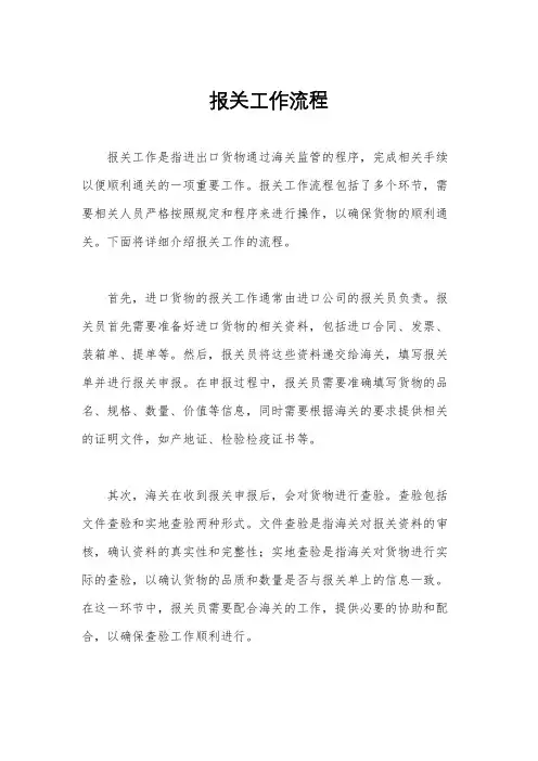 报关工作流程