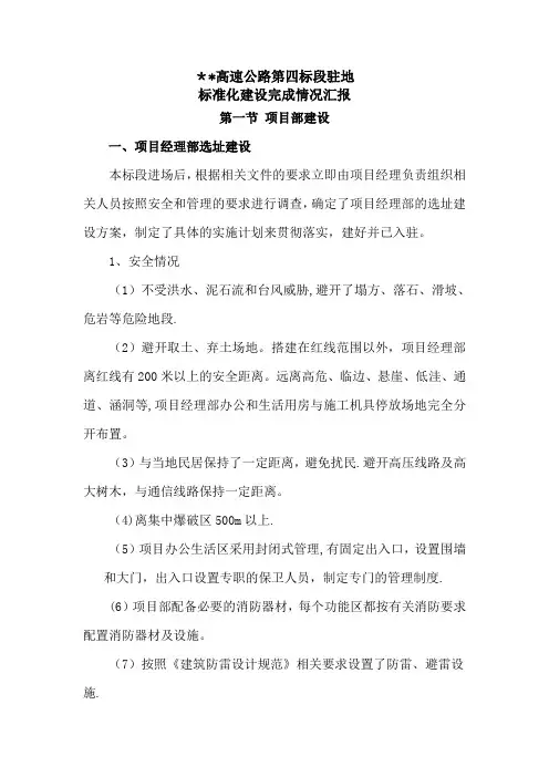 项目部建设方案