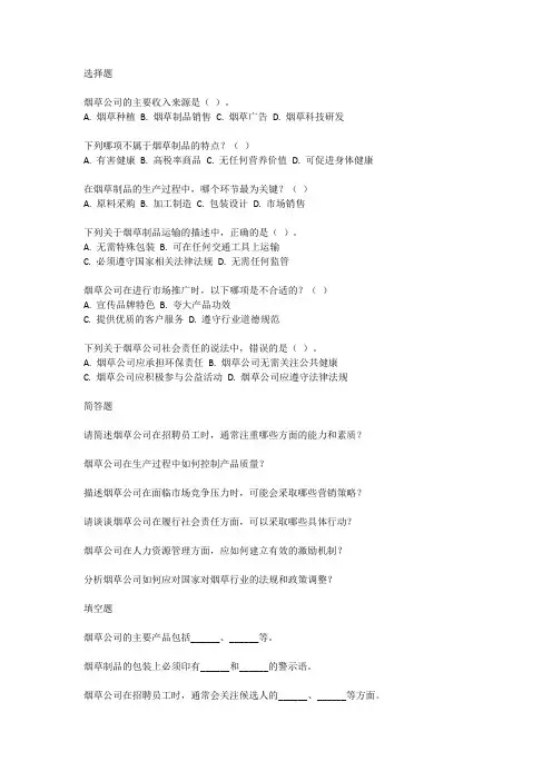 烟草公司招聘考试真题